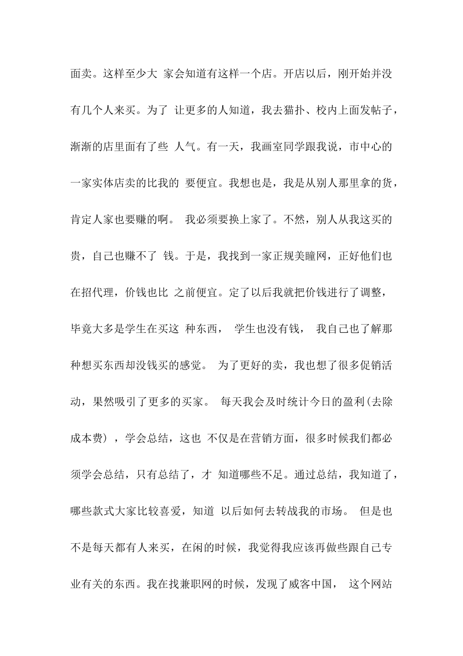 个人申请书3篇 _第3页