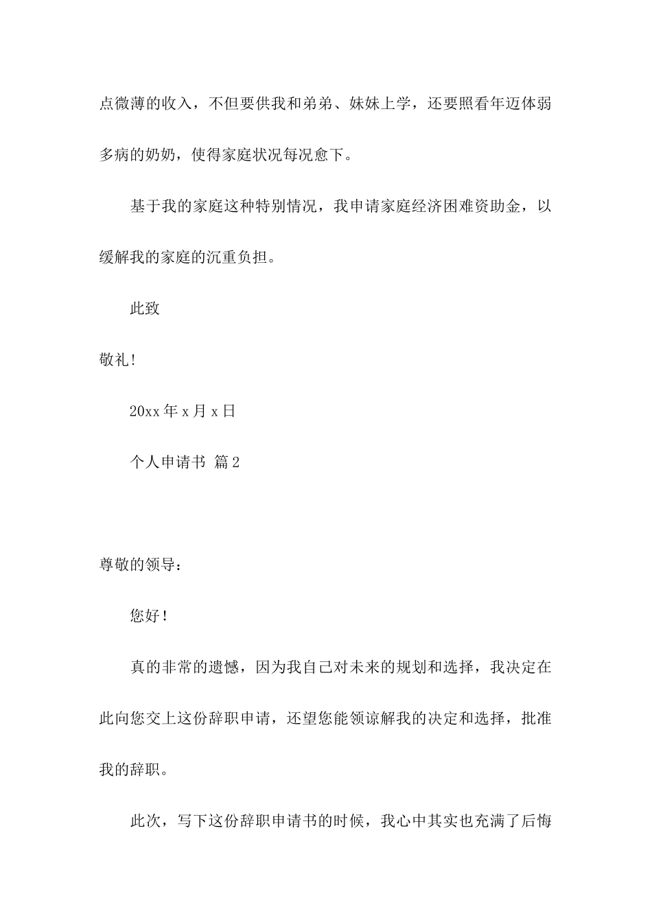 个人申请书三篇 _第2页