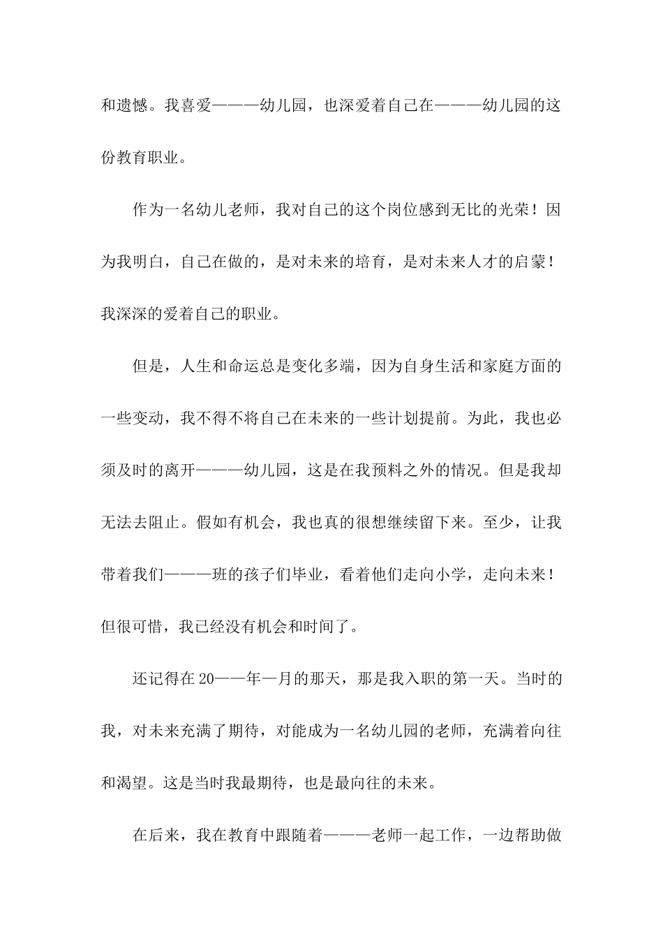 个人申请书三篇 _第3页