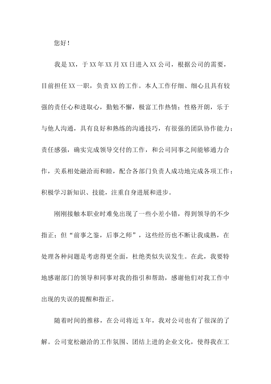 个人申请书模板八篇_第2页