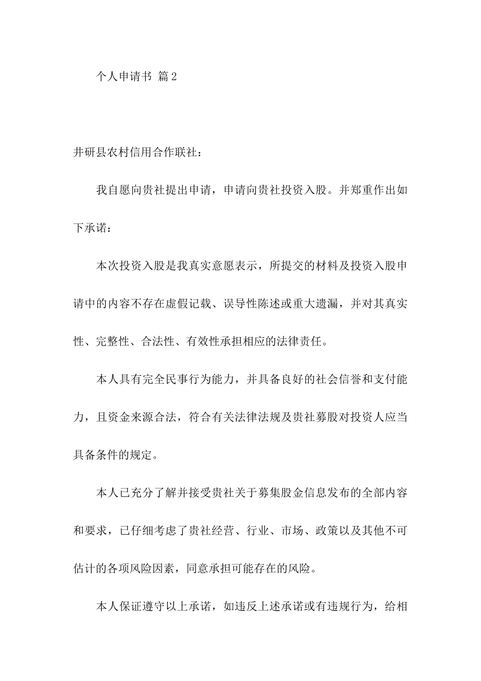 个人申请书三篇（一）_第3页