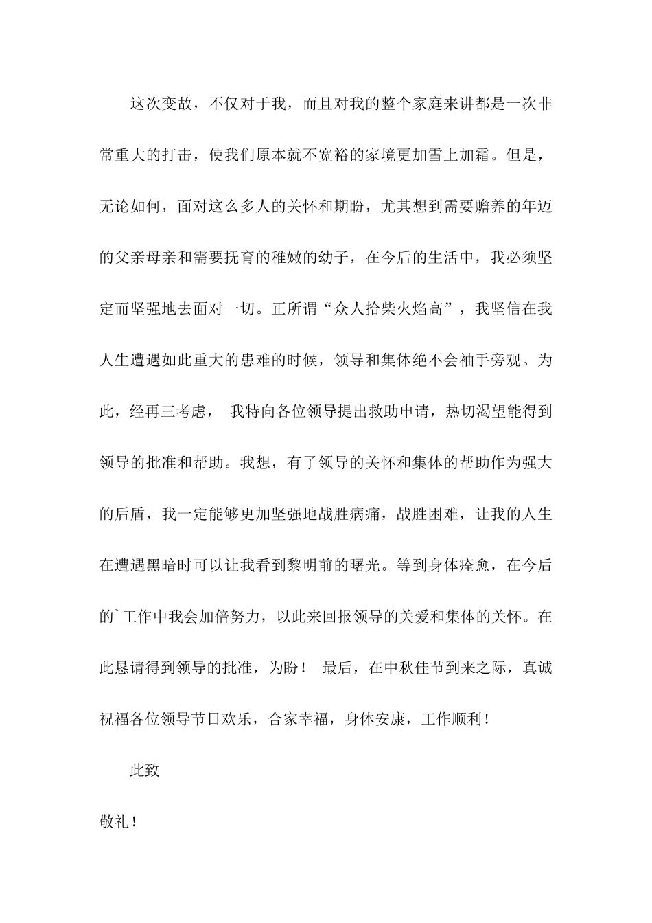 个人申请书合集8篇_第3页