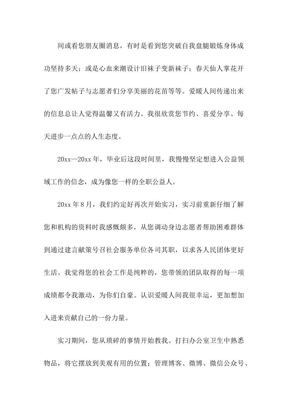 个人申请书四篇（一）_第2页