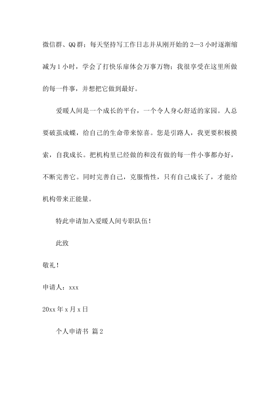 个人申请书四篇（一）_第3页