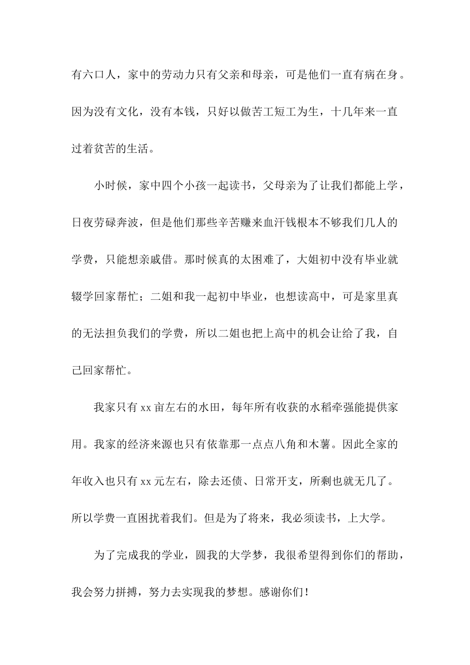 个人申请书四篇_第3页