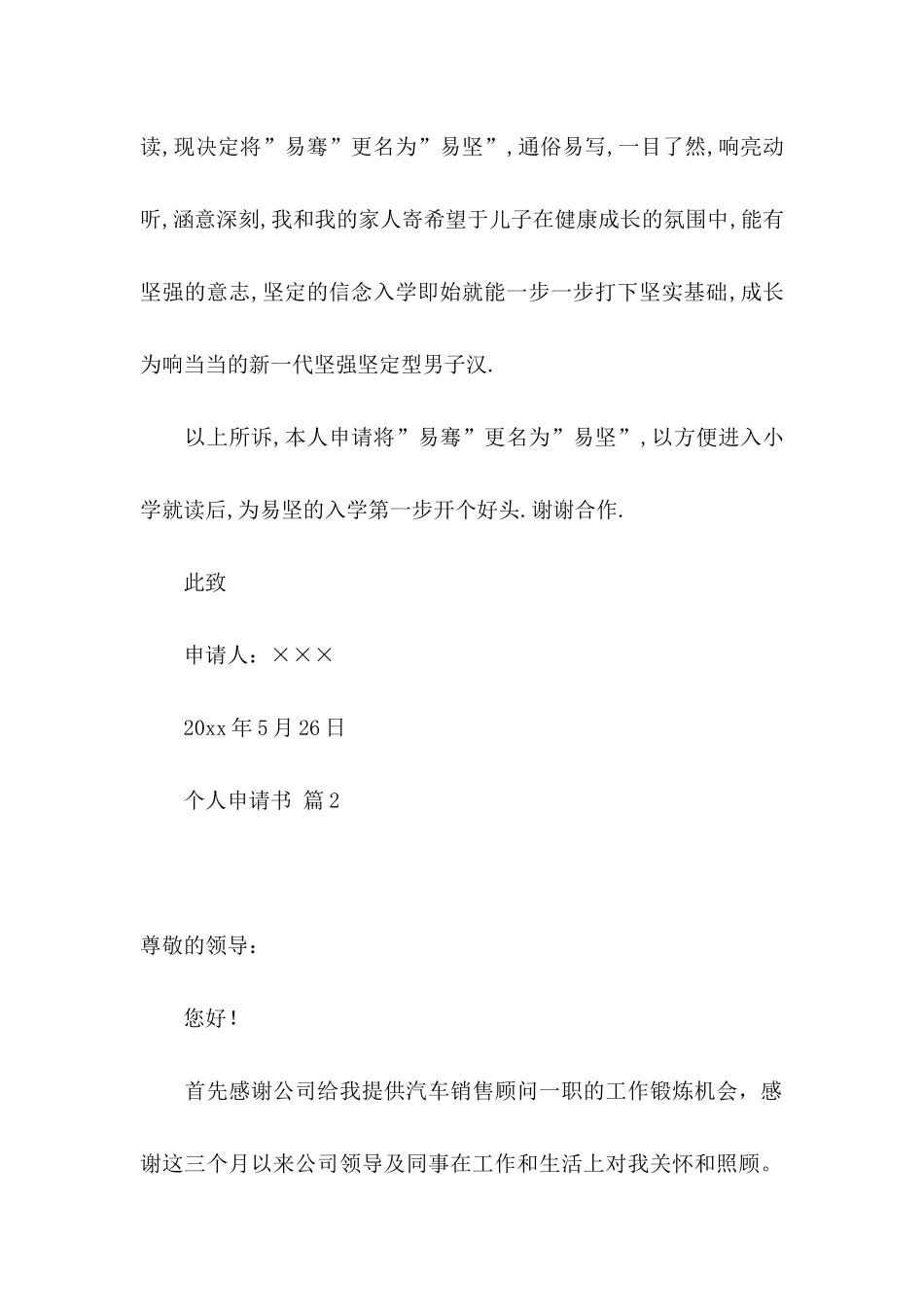 个人申请书四篇（二）_第2页