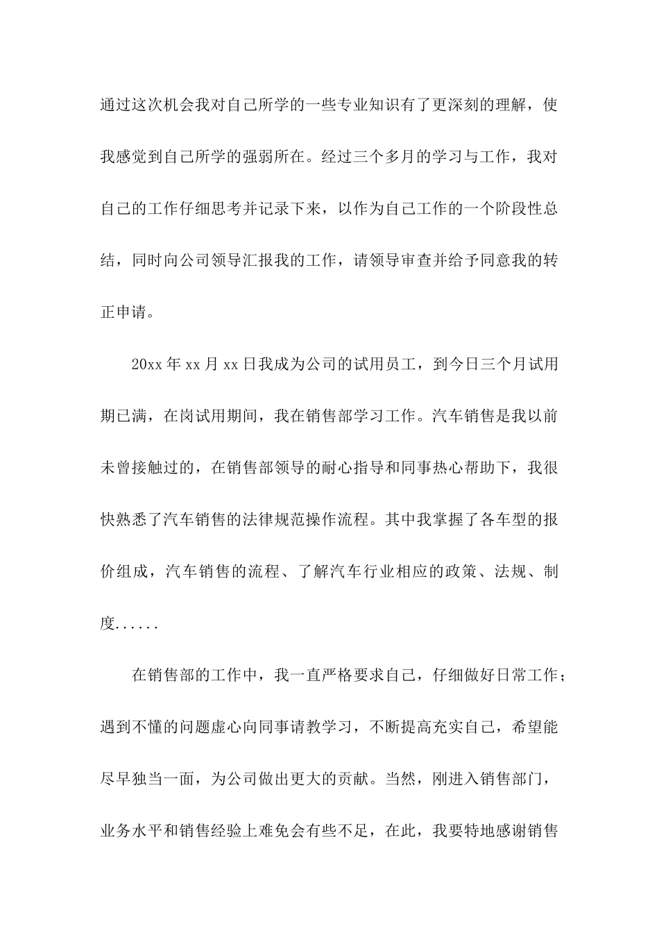 个人申请书四篇（二）_第3页