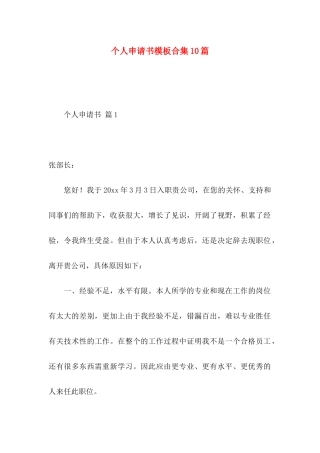 个人申请书模板合集10篇