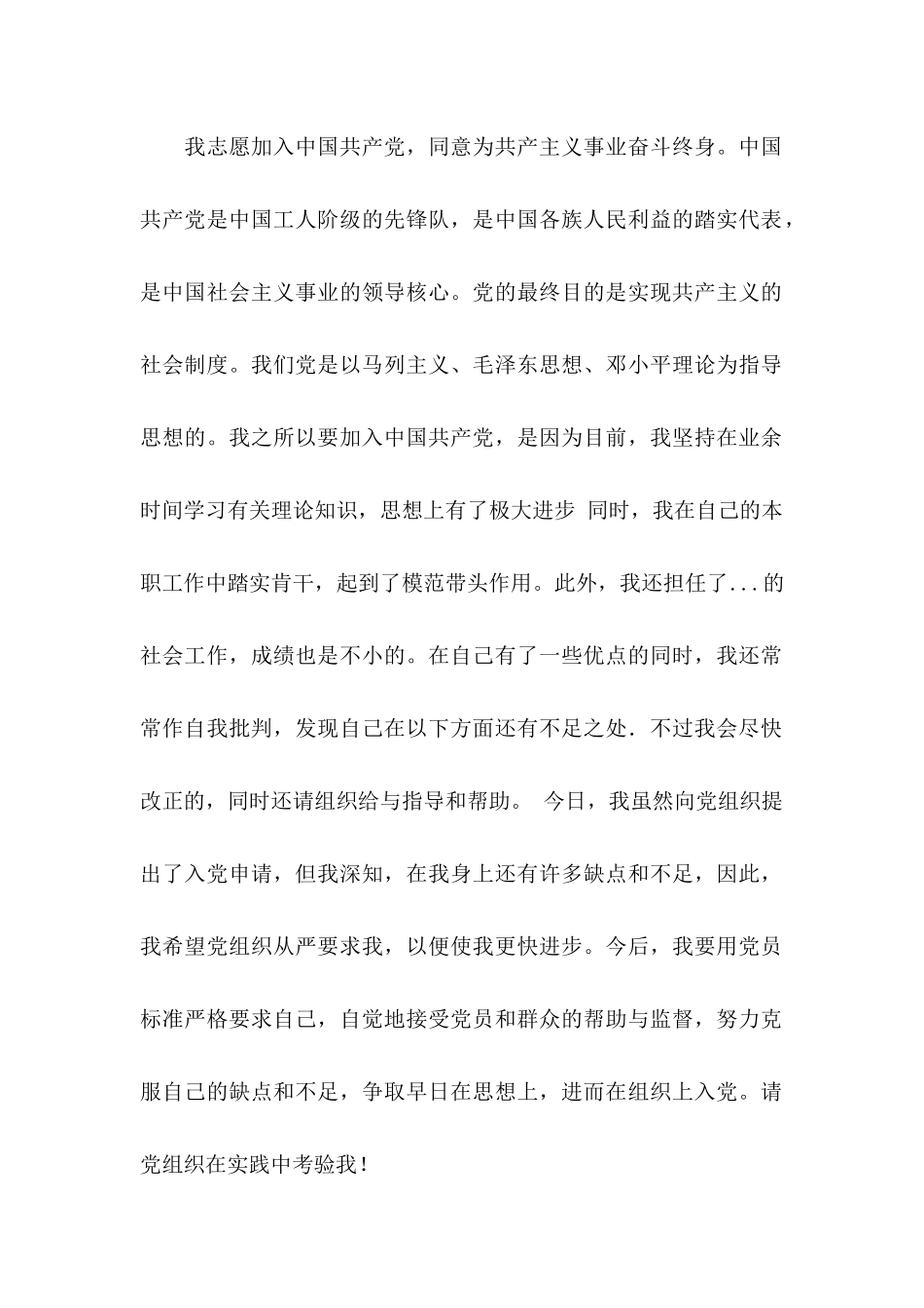 个人申请书范文合集八篇_第2页