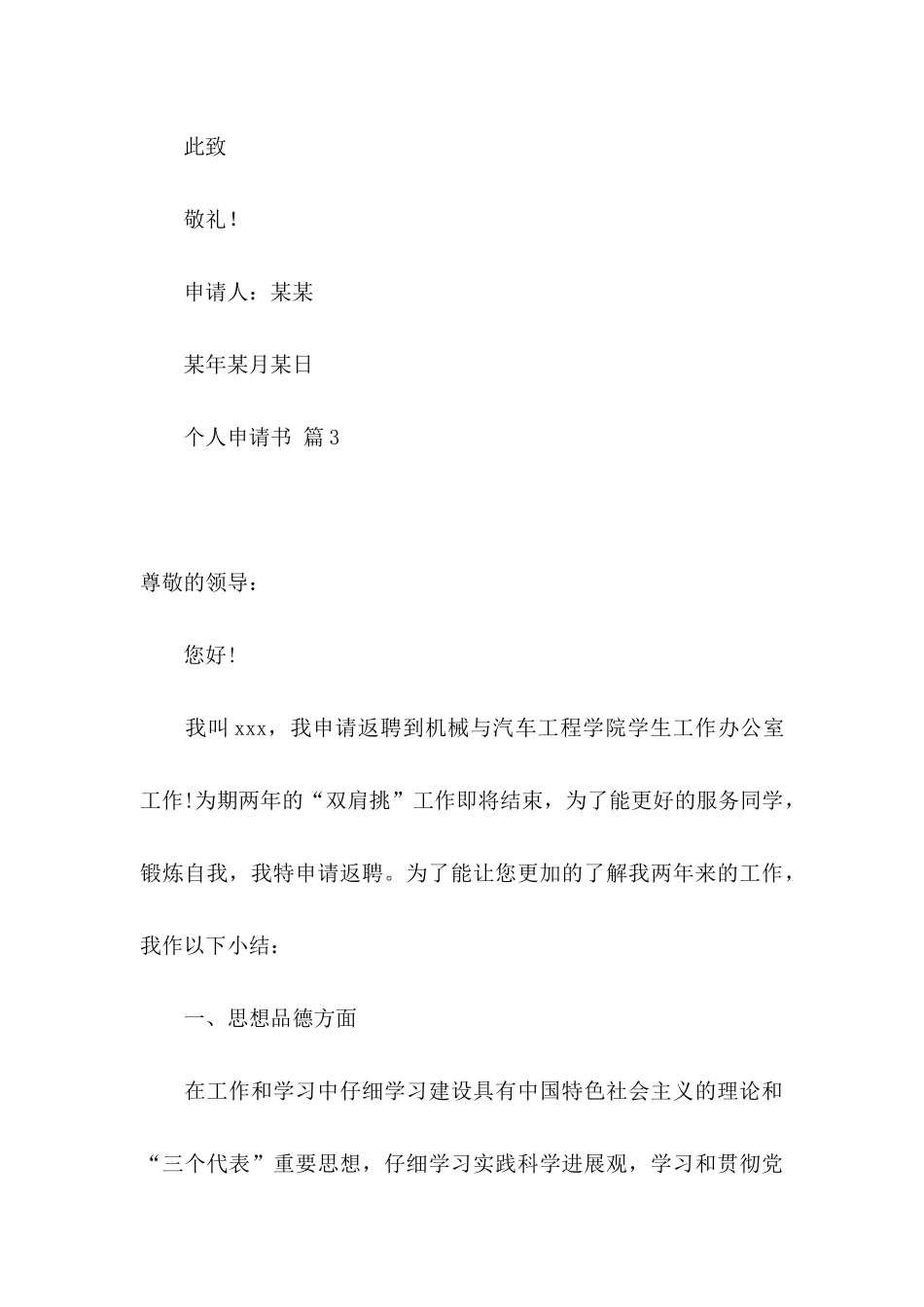 个人申请书范文合集八篇_第3页