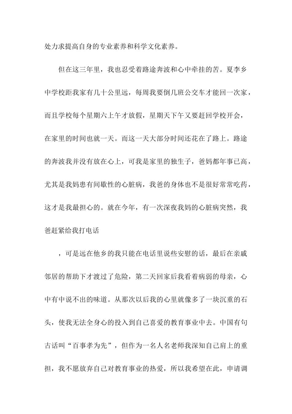 个人申请书汇总九篇_第2页