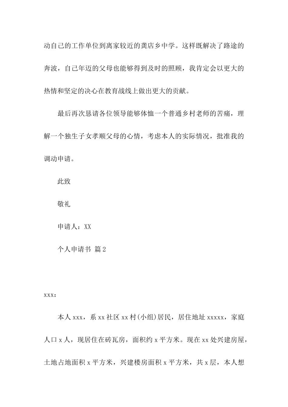 个人申请书汇总九篇_第3页