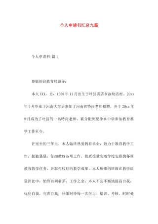 个人申请书汇总九篇