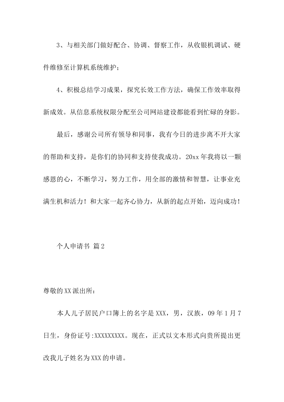 个人申请书范文汇总七篇_第2页
