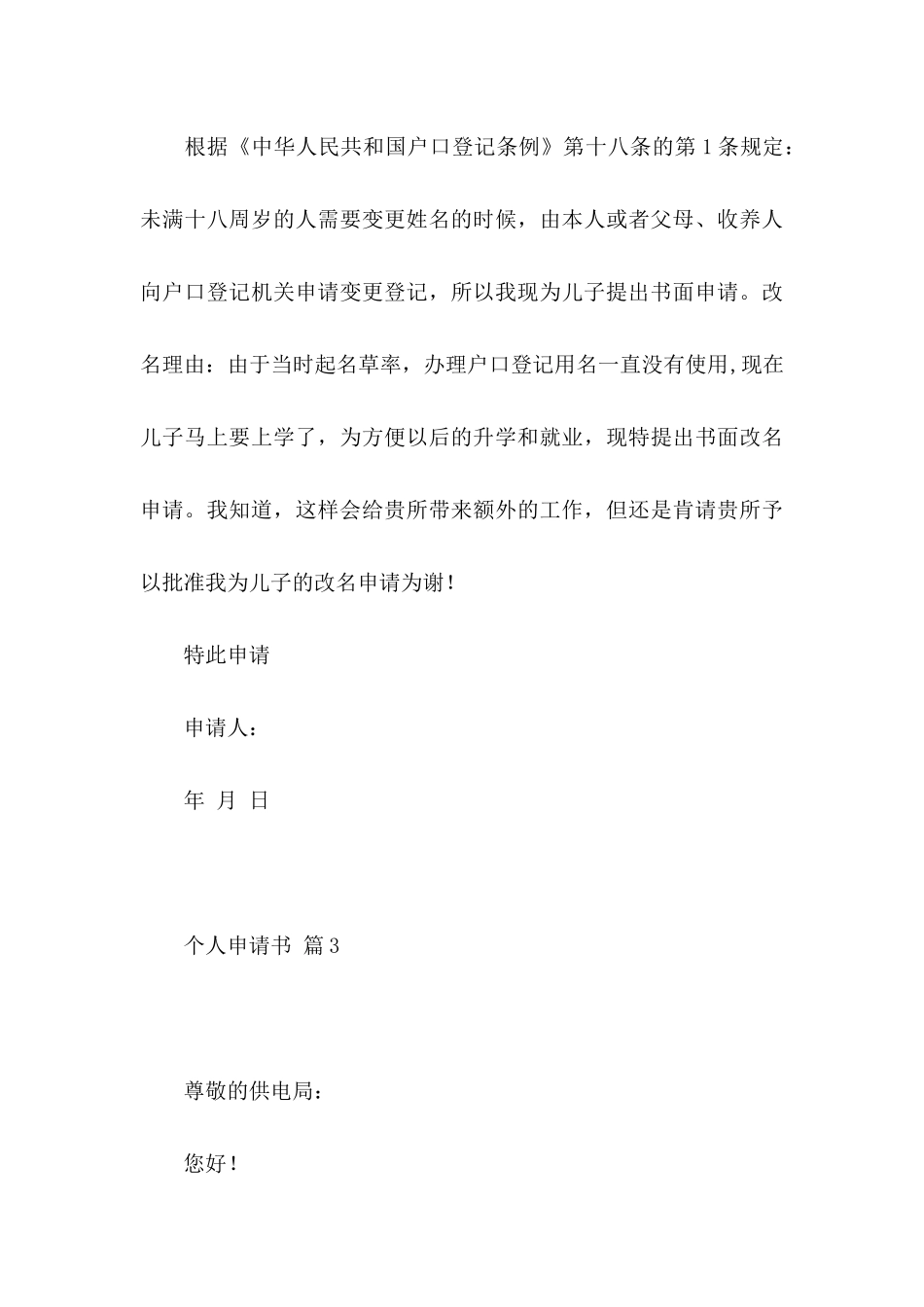 个人申请书范文汇总七篇_第3页