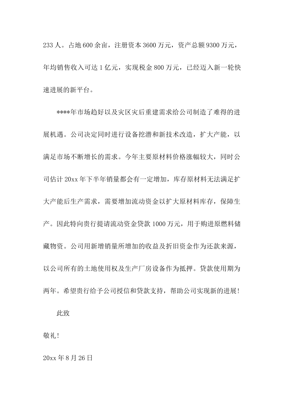 个人申请书汇编10篇_第2页