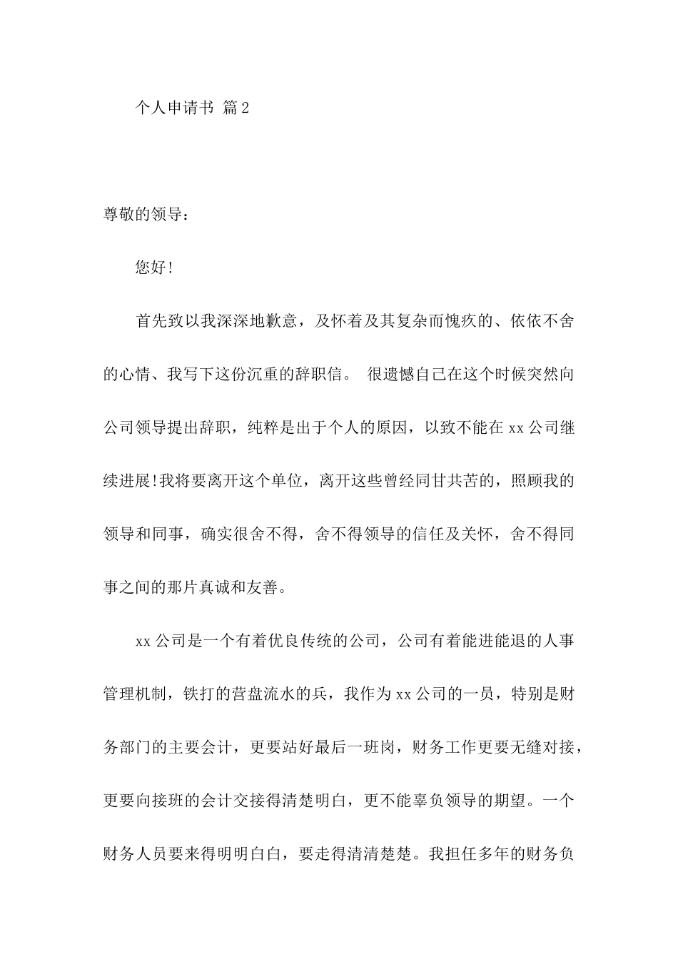 个人申请书汇编10篇_第3页