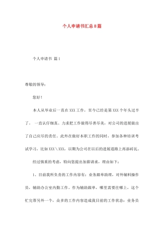 个人申请书汇总8篇