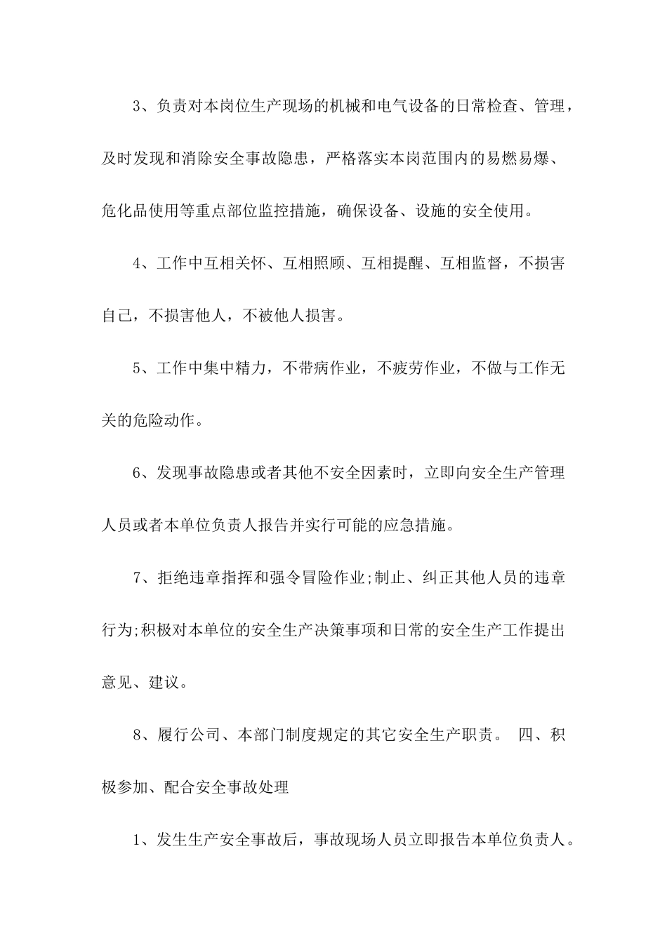 个人的安全承诺书模板汇编5篇_第3页