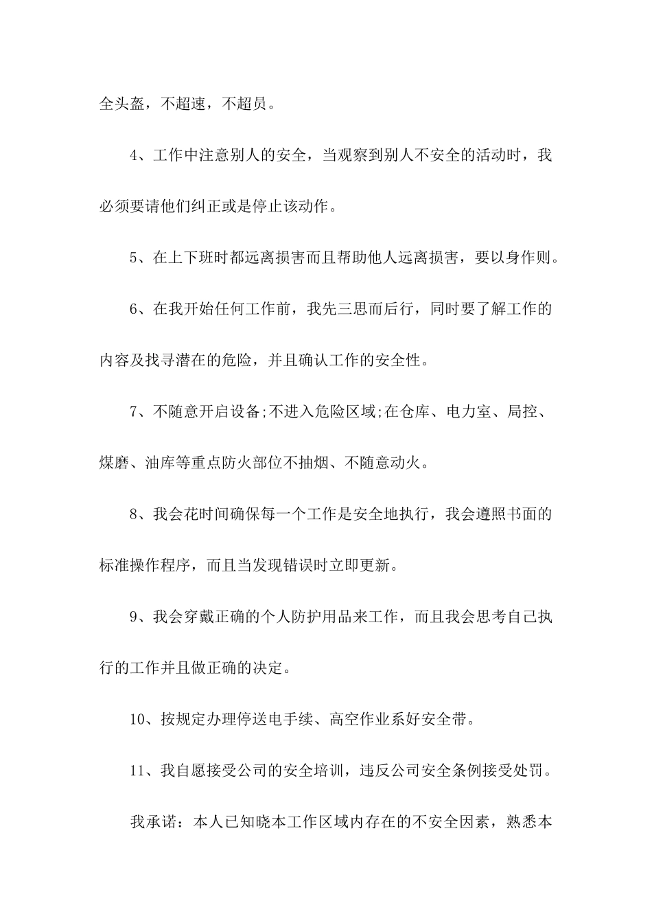 个人的安全承诺书模板锦集10篇_第2页