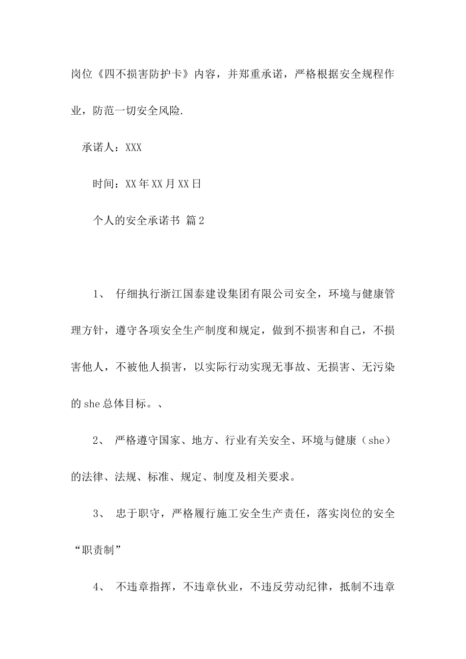 个人的安全承诺书模板锦集10篇_第3页