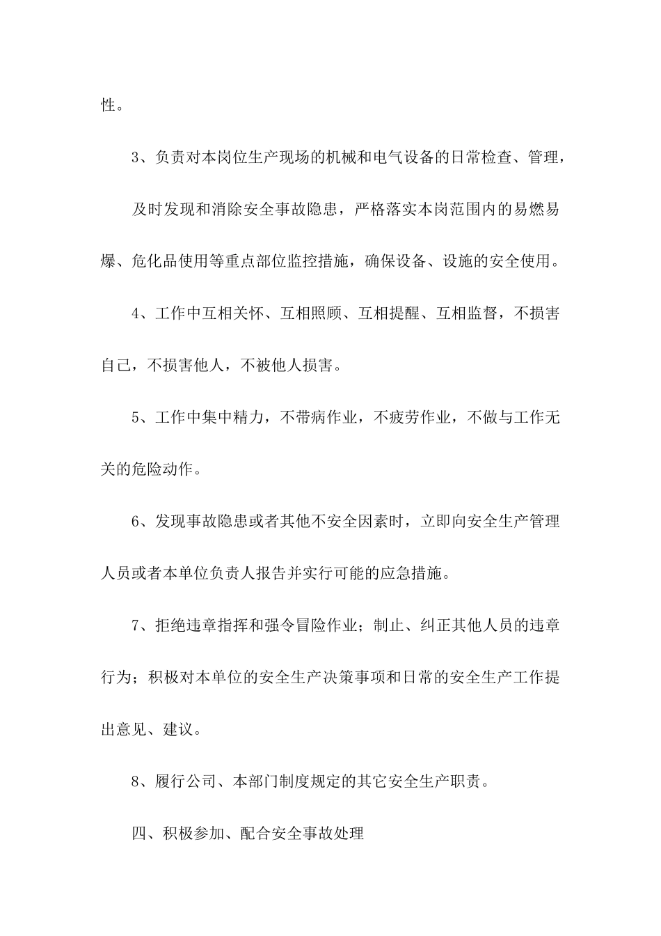 个人的安全承诺书模板汇编九篇_第3页