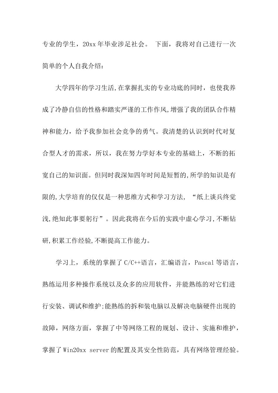 个人的求职自荐信_第2页