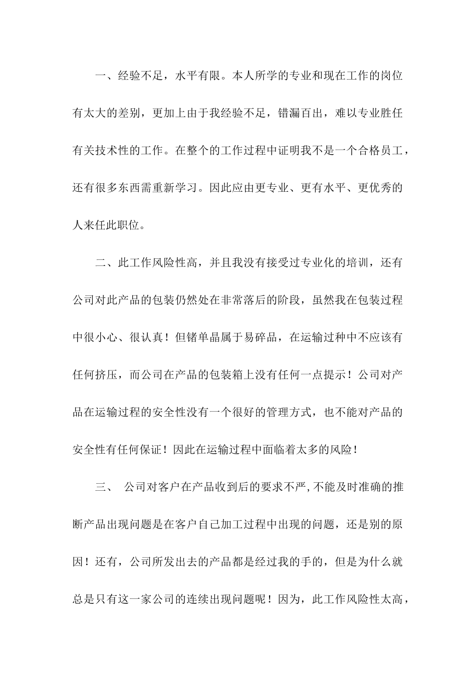 个人离职申请书 _第2页