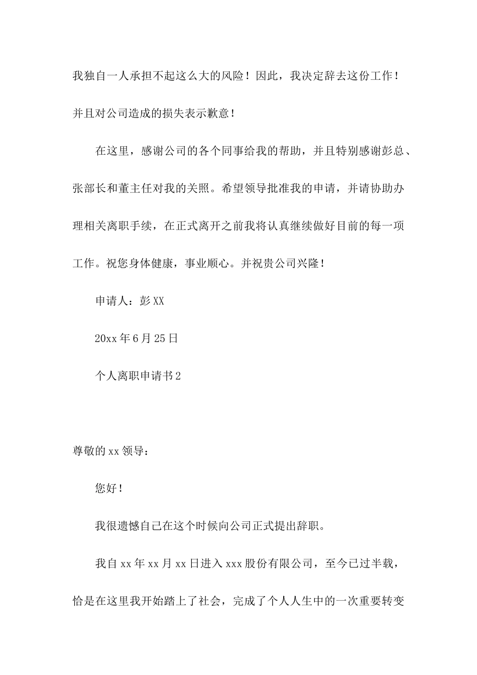 个人离职申请书 _第3页