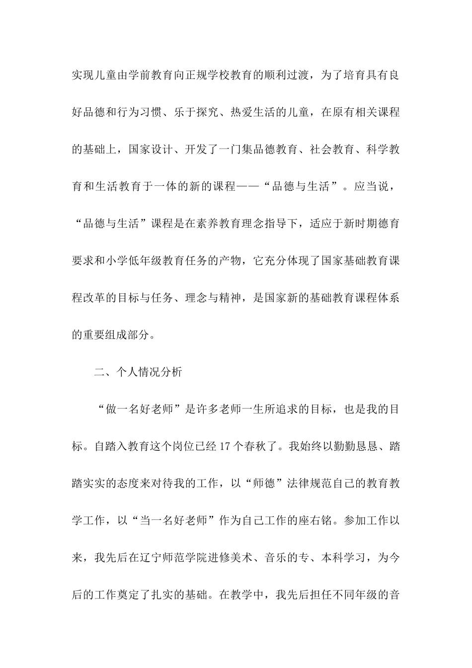 个人研修计划书_第3页