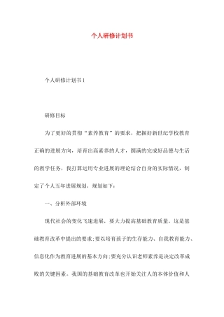 个人研修计划书
