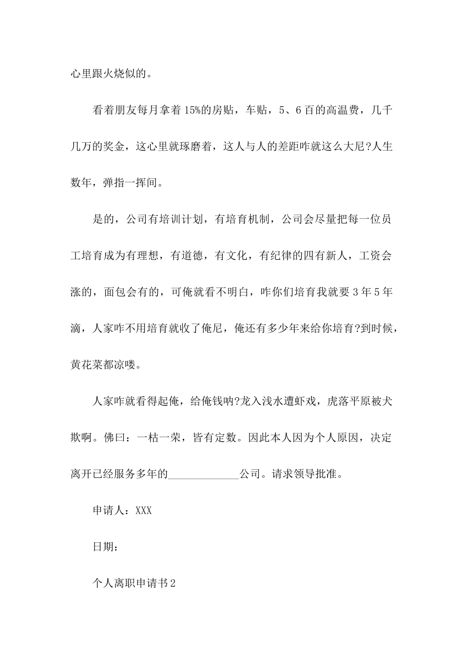 个人离职申请书(15篇)_第2页