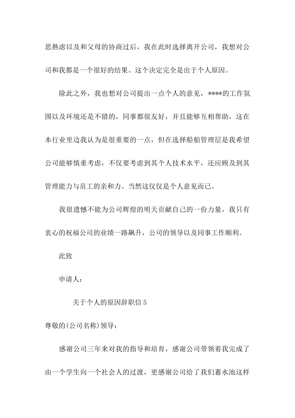 个人的辞职信_第2页