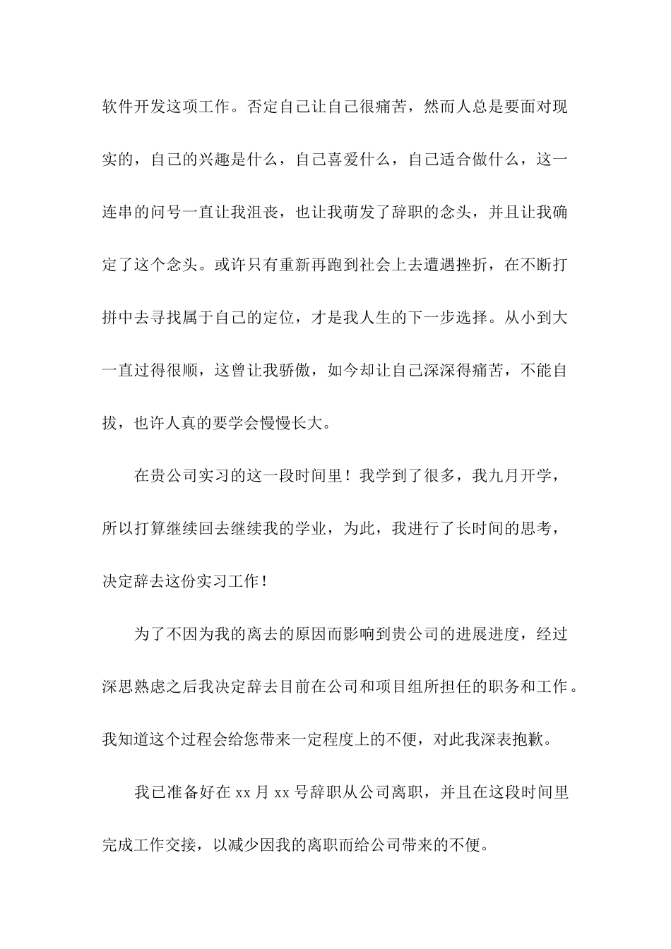 个人离职申请书(集合15篇)_第2页