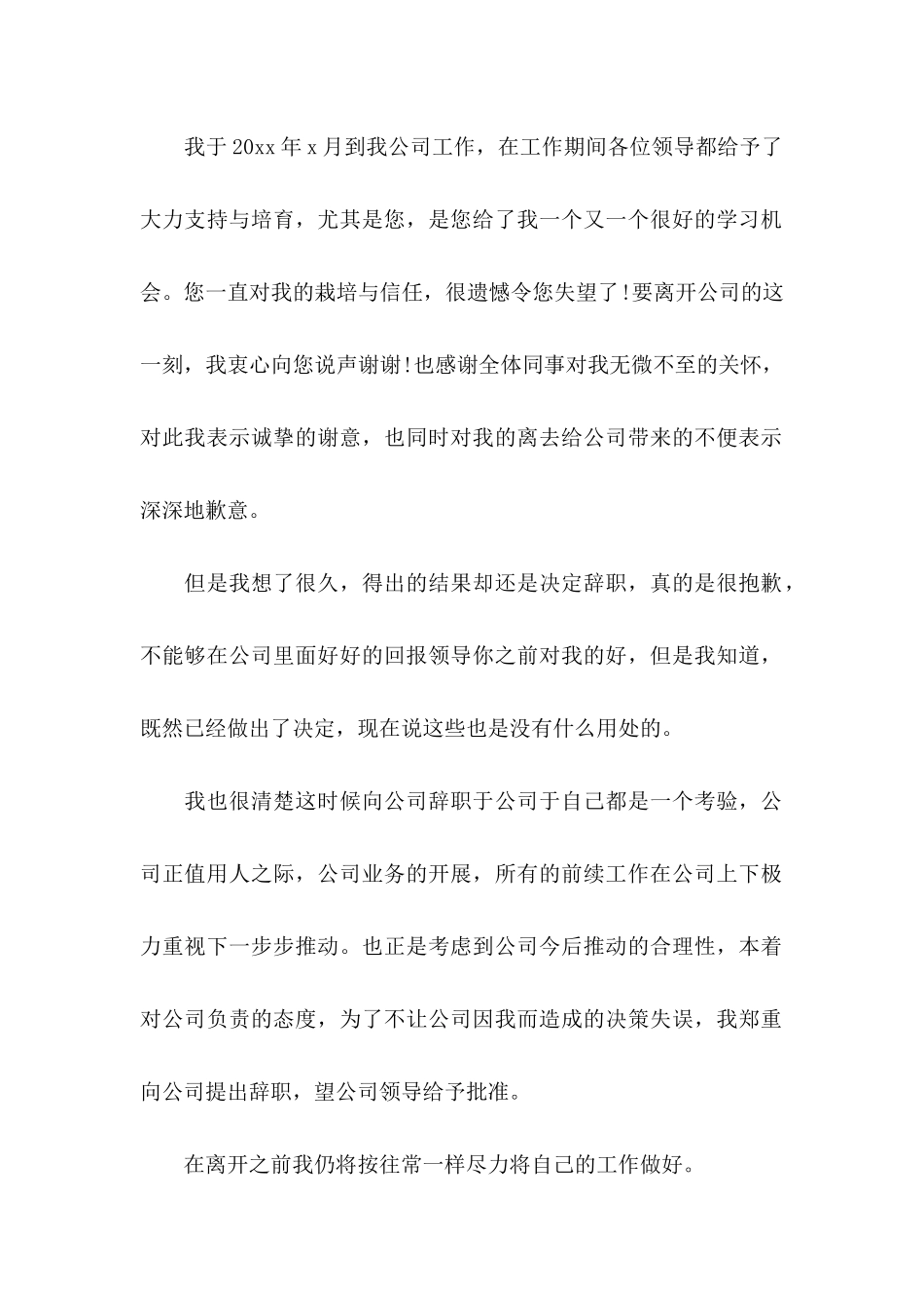 个人简单辞职申请书 _第2页