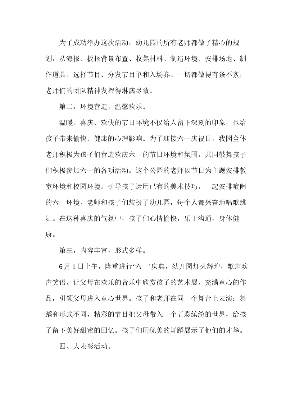 个人竞聘演讲稿(精选六一儿童节演讲稿范文集锦六篇)_第2页