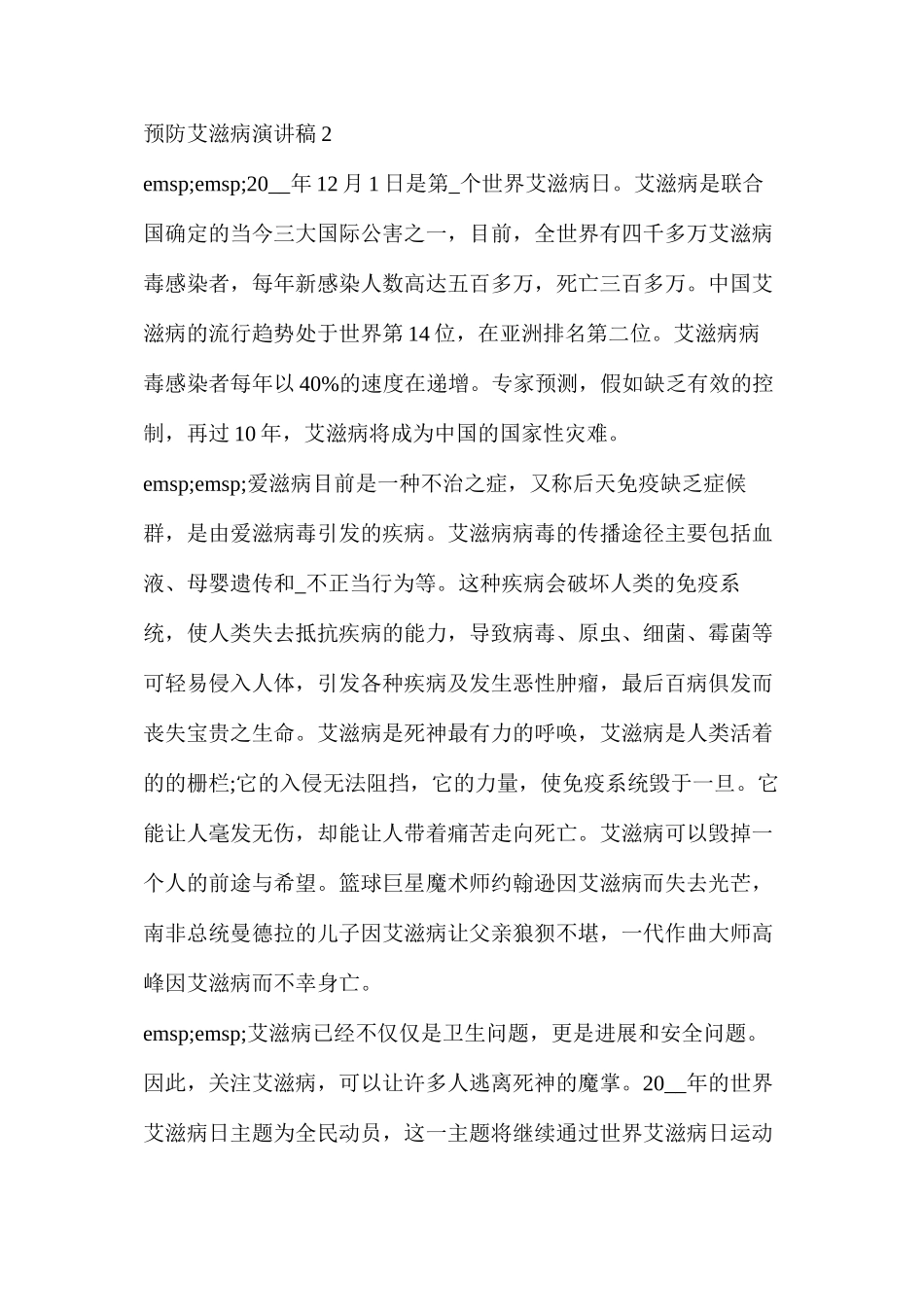 个人竞聘演讲稿_第3页