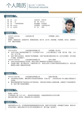 个人简历+自荐信