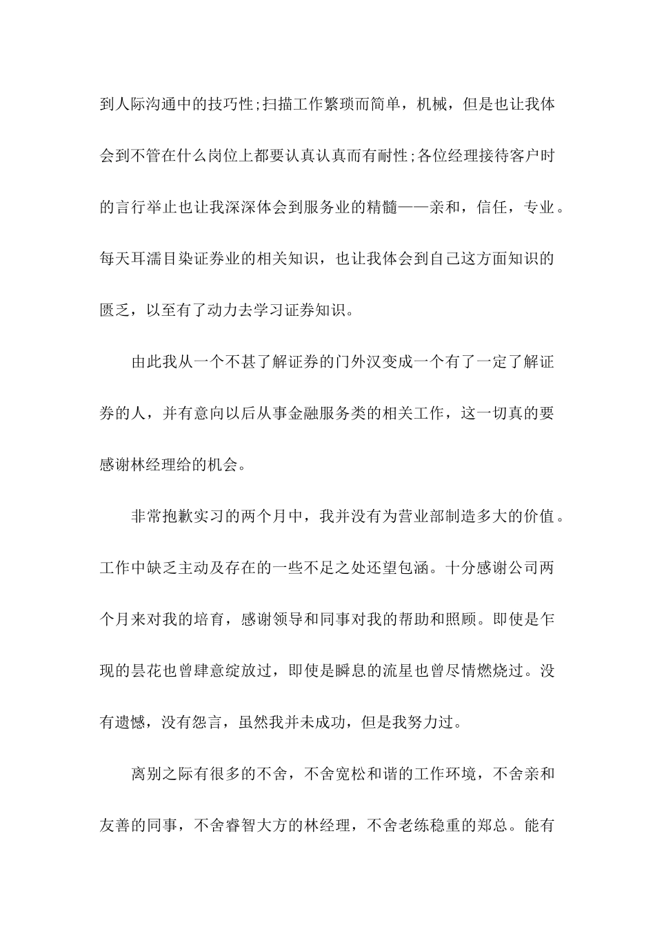 个人简单辞职申请书15篇 _第2页