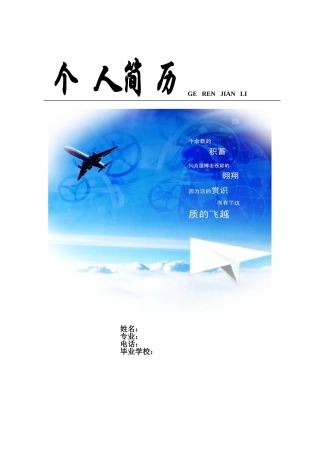 个人简历封面