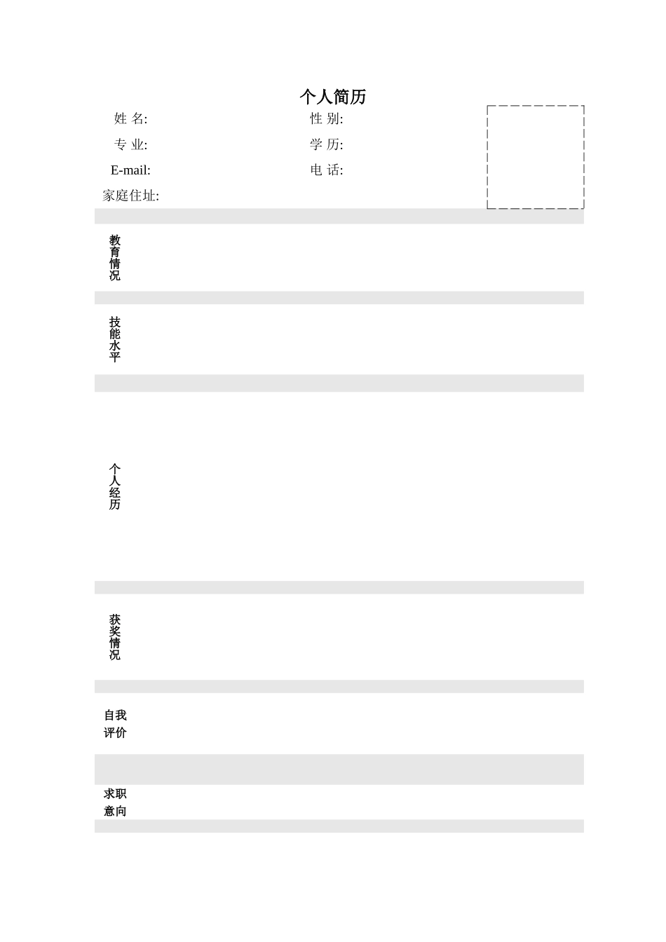 个人简历模板大全-可直接下载使用_第1页