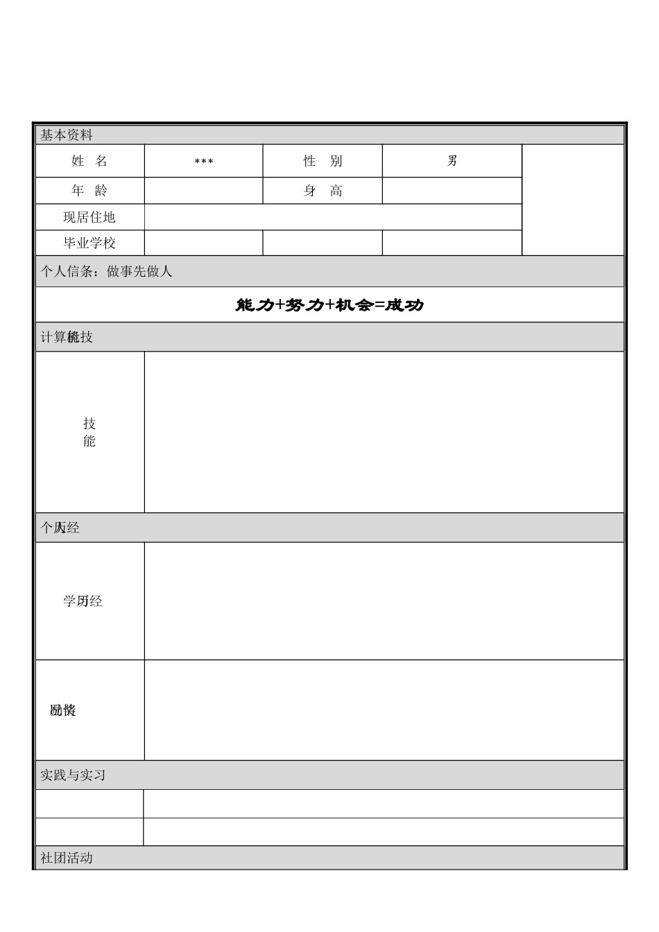 个人简历模板大全-可直接下载使用_第3页