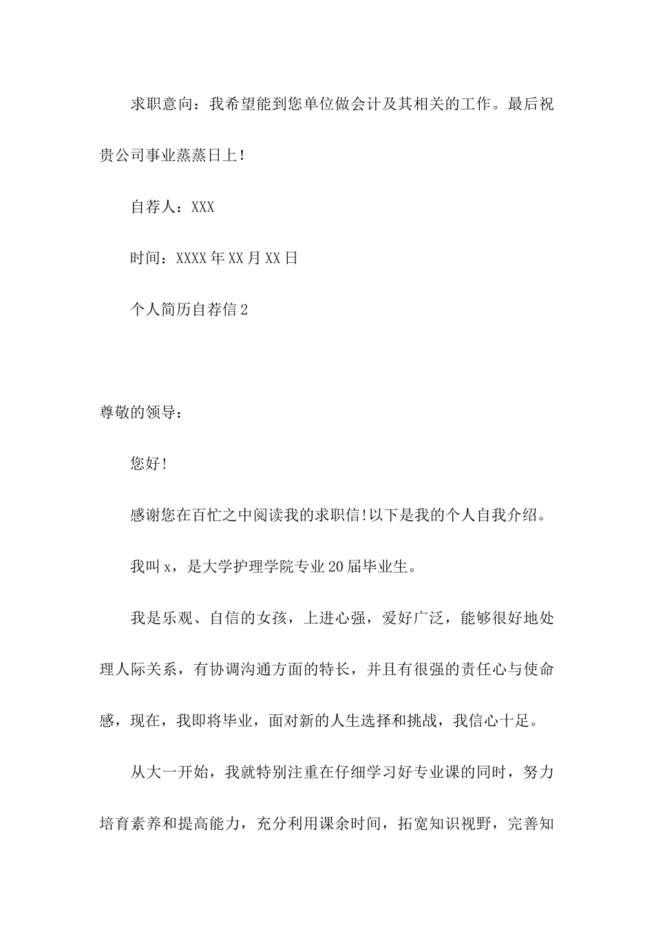 个人简历自荐信 (3)_第3页