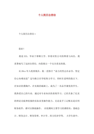 个人简历自荐信 (3)