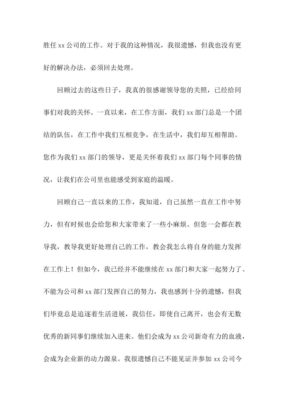 个人简单辞职申请书15篇_第2页