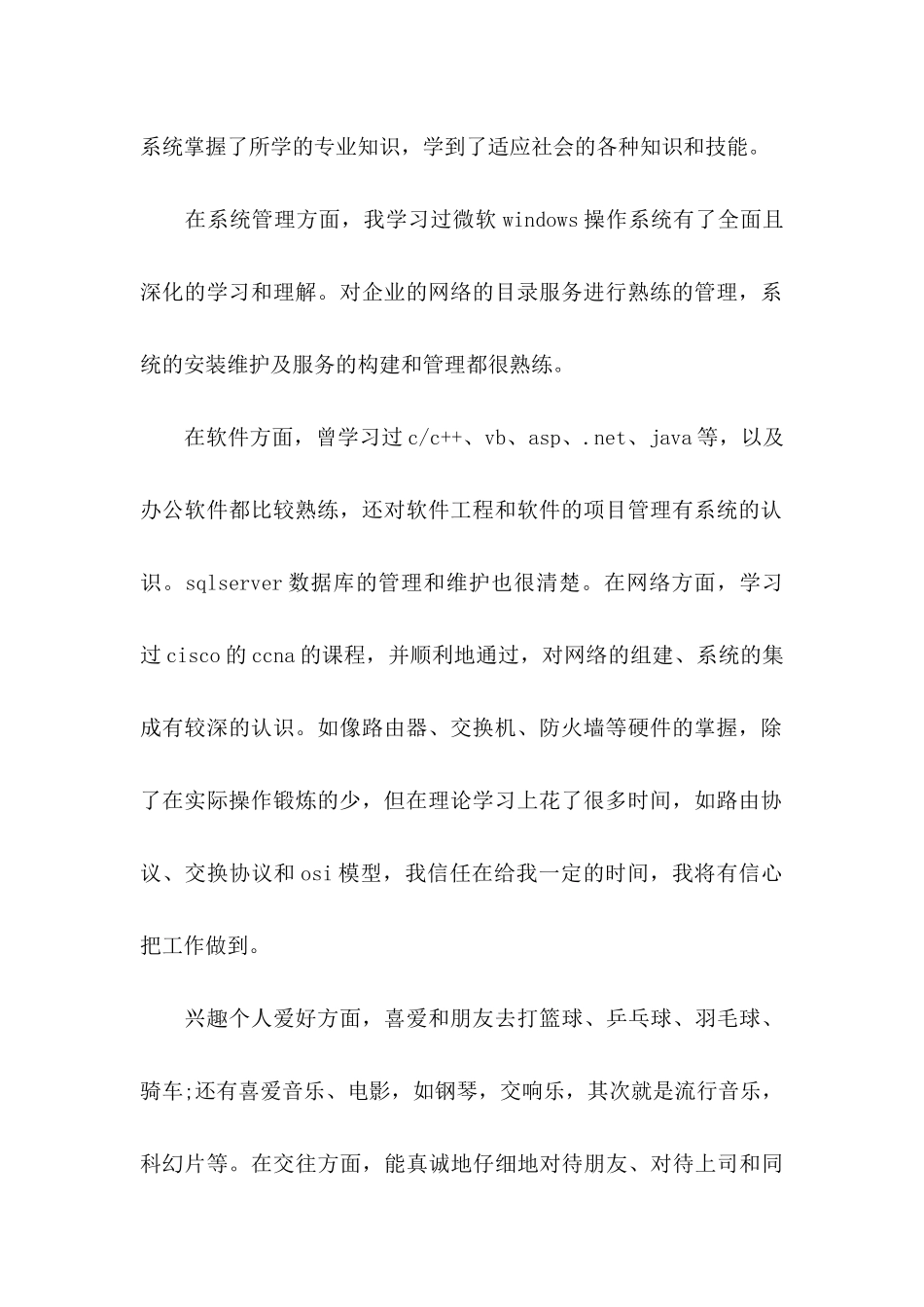 个人简历自荐信 _第2页