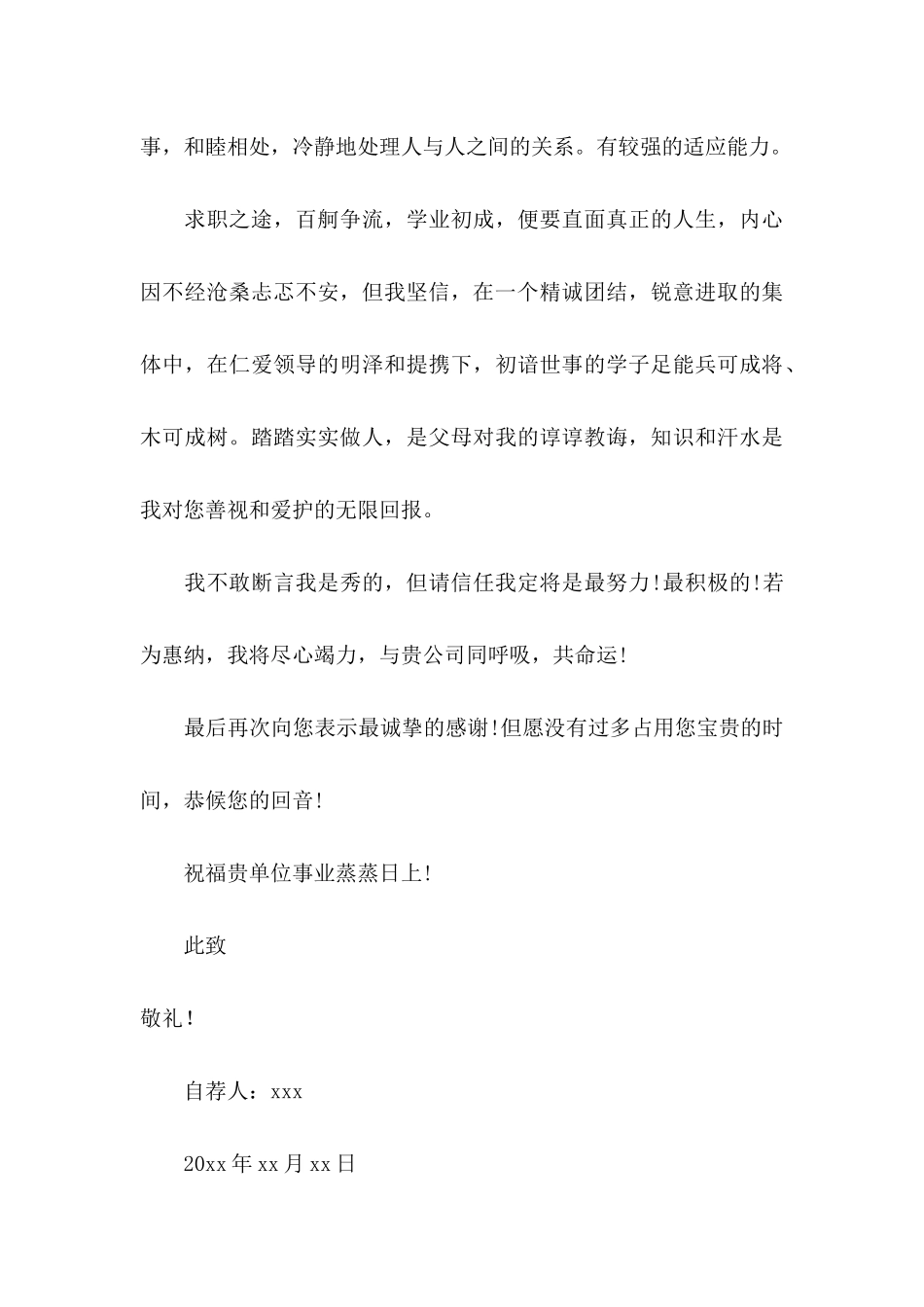 个人简历自荐信 _第3页