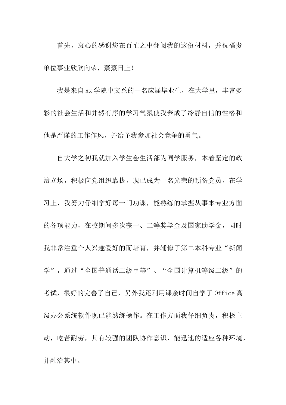 个人简历自荐信 (2)_第3页