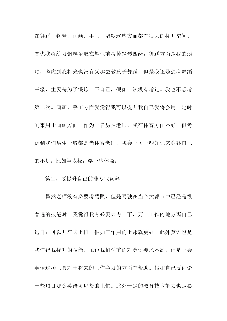 个人职业生涯素养提升计划书_第2页