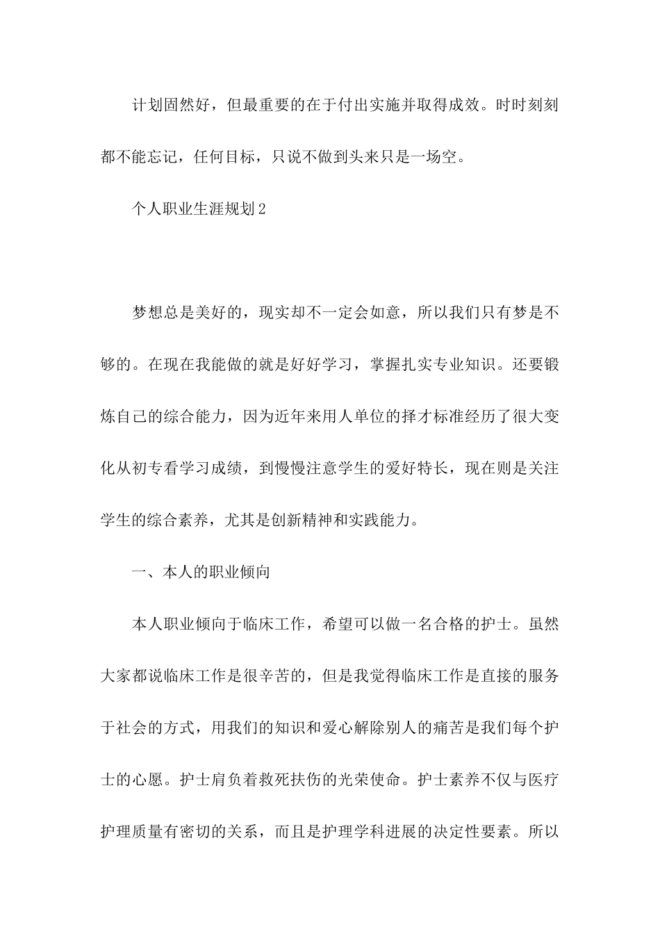 个人职业生涯规划15篇_第3页